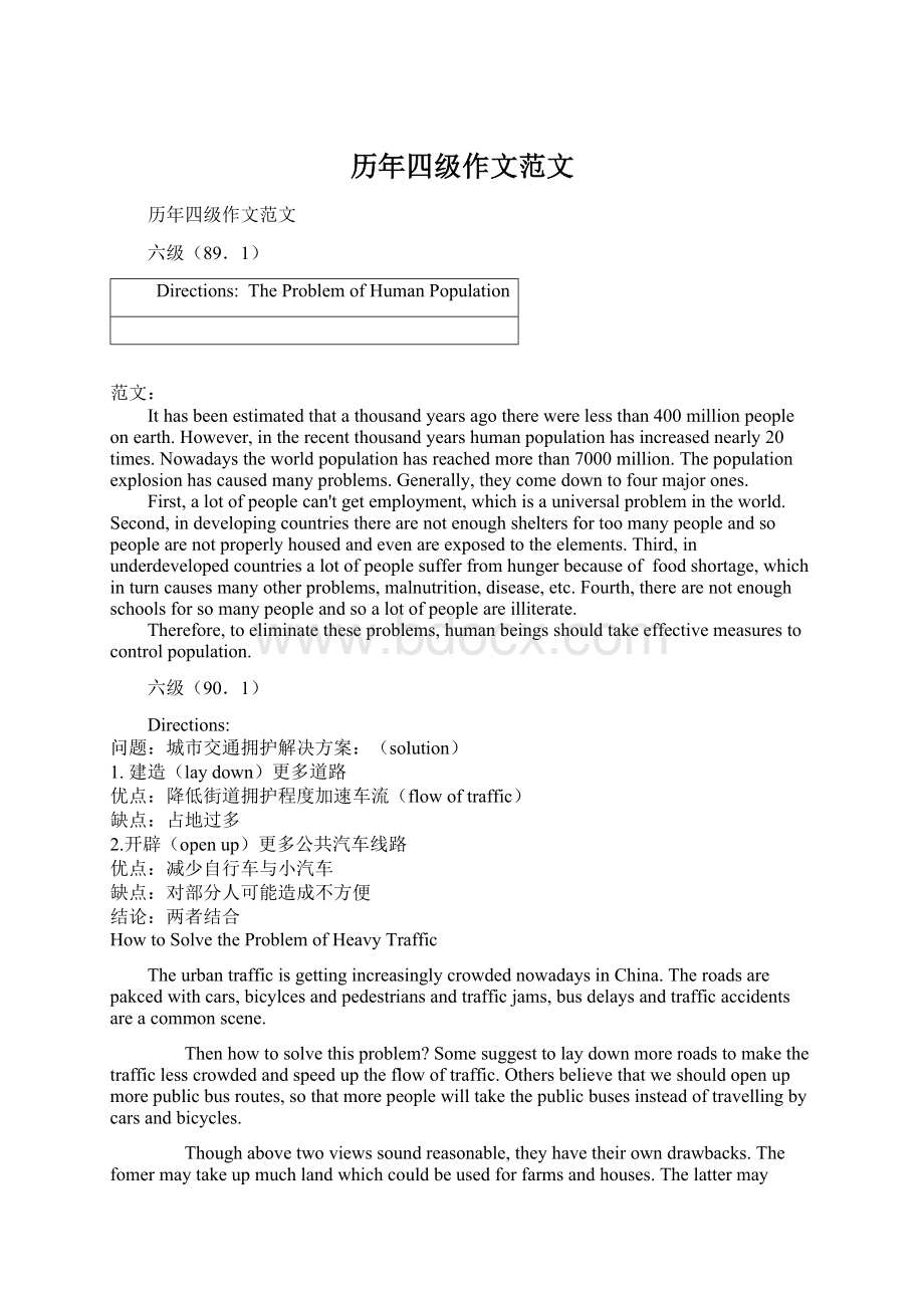 历年四级作文范文Word文档格式.docx