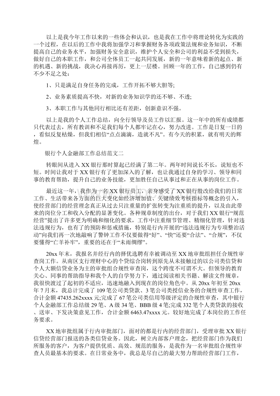 银行个人金融部工作总结.docx_第2页