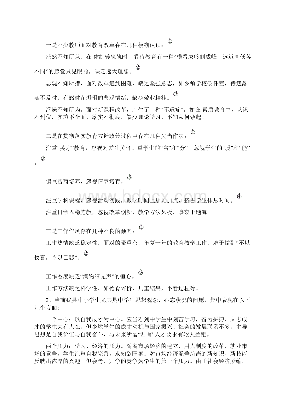 发展校园文化创建精神家园.docx_第2页