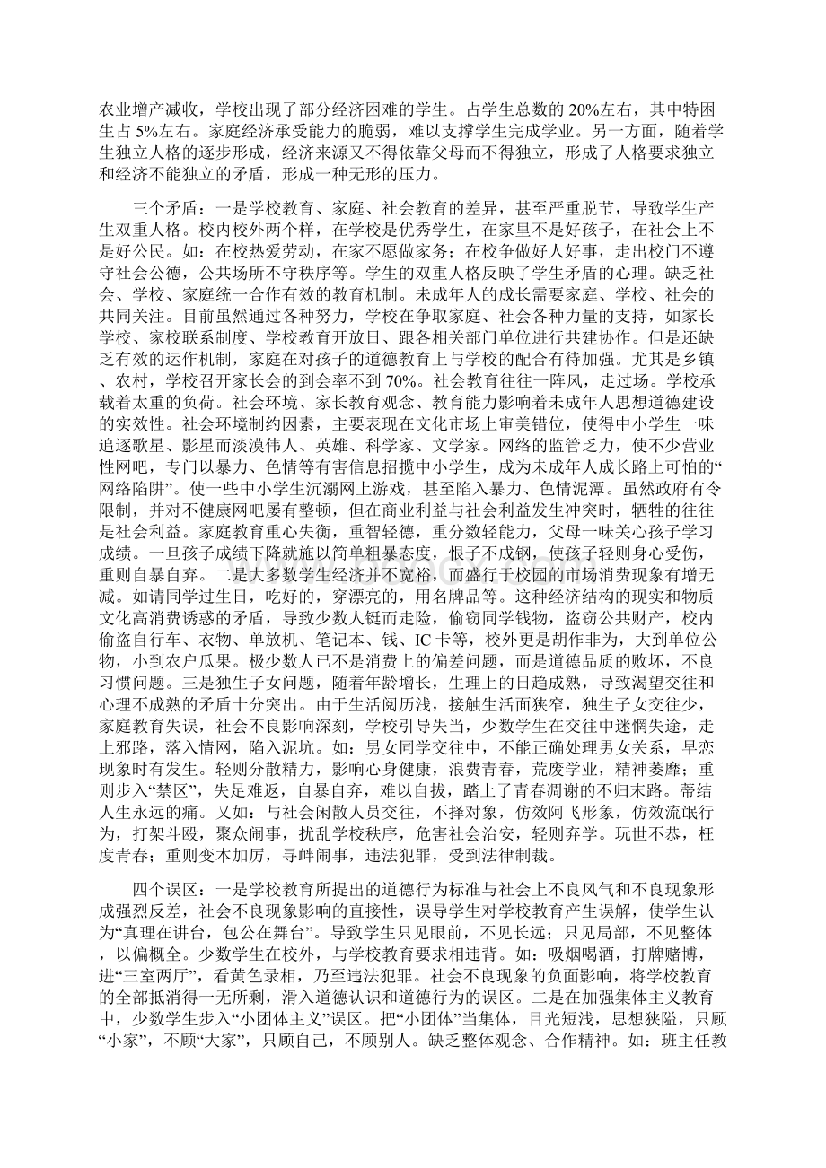 发展校园文化创建精神家园.docx_第3页