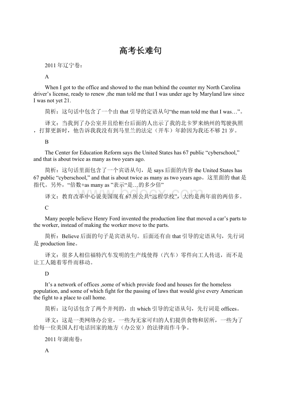 高考长难句文档格式.docx_第1页