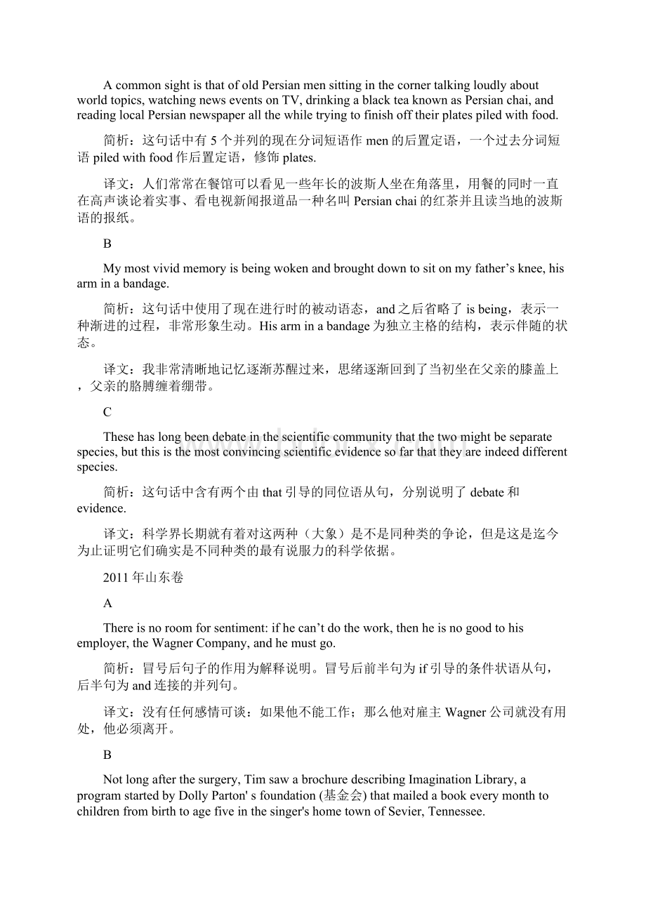 高考长难句文档格式.docx_第2页