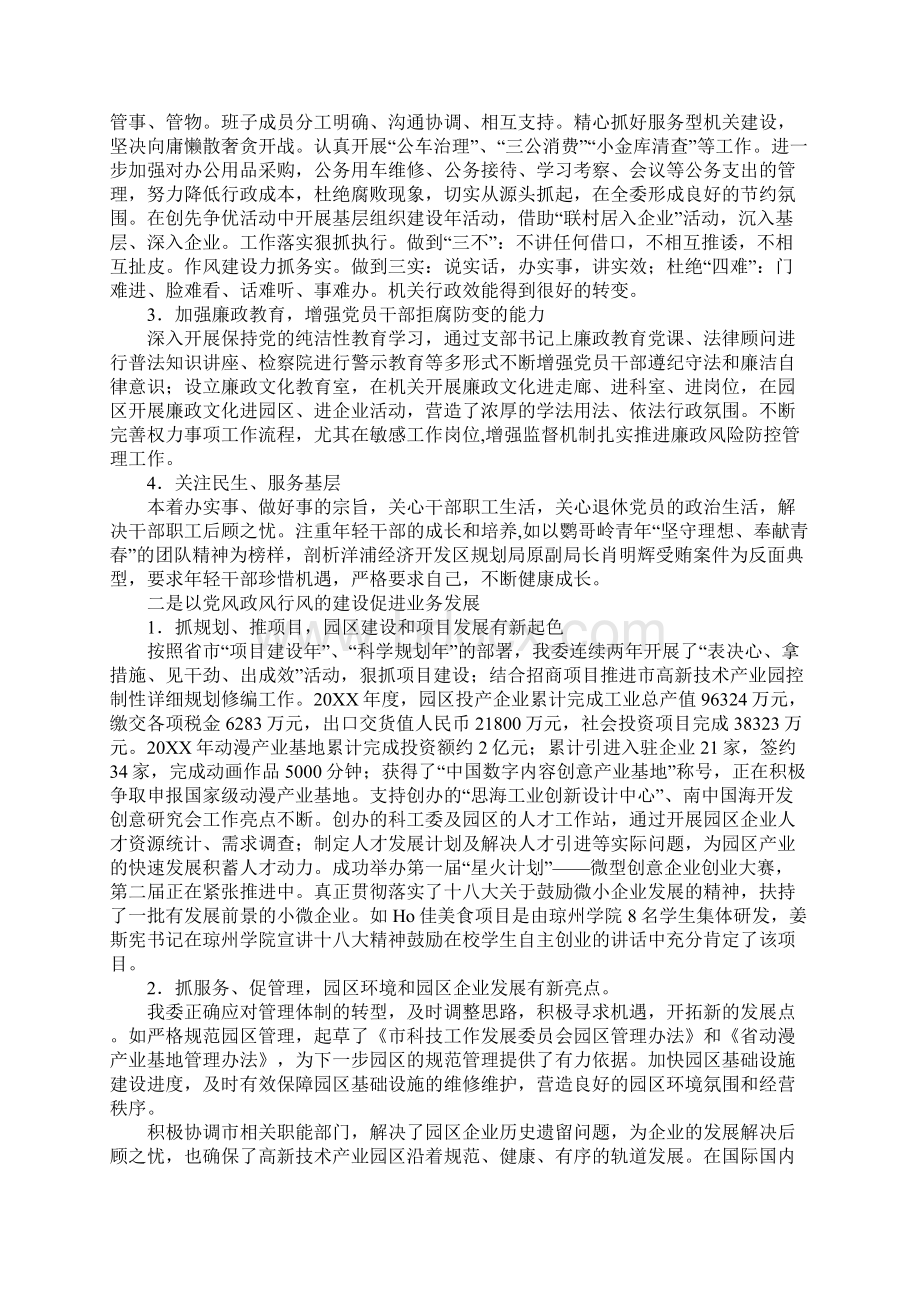 党风政风行风建设社会评价学习材料文档格式.docx_第2页