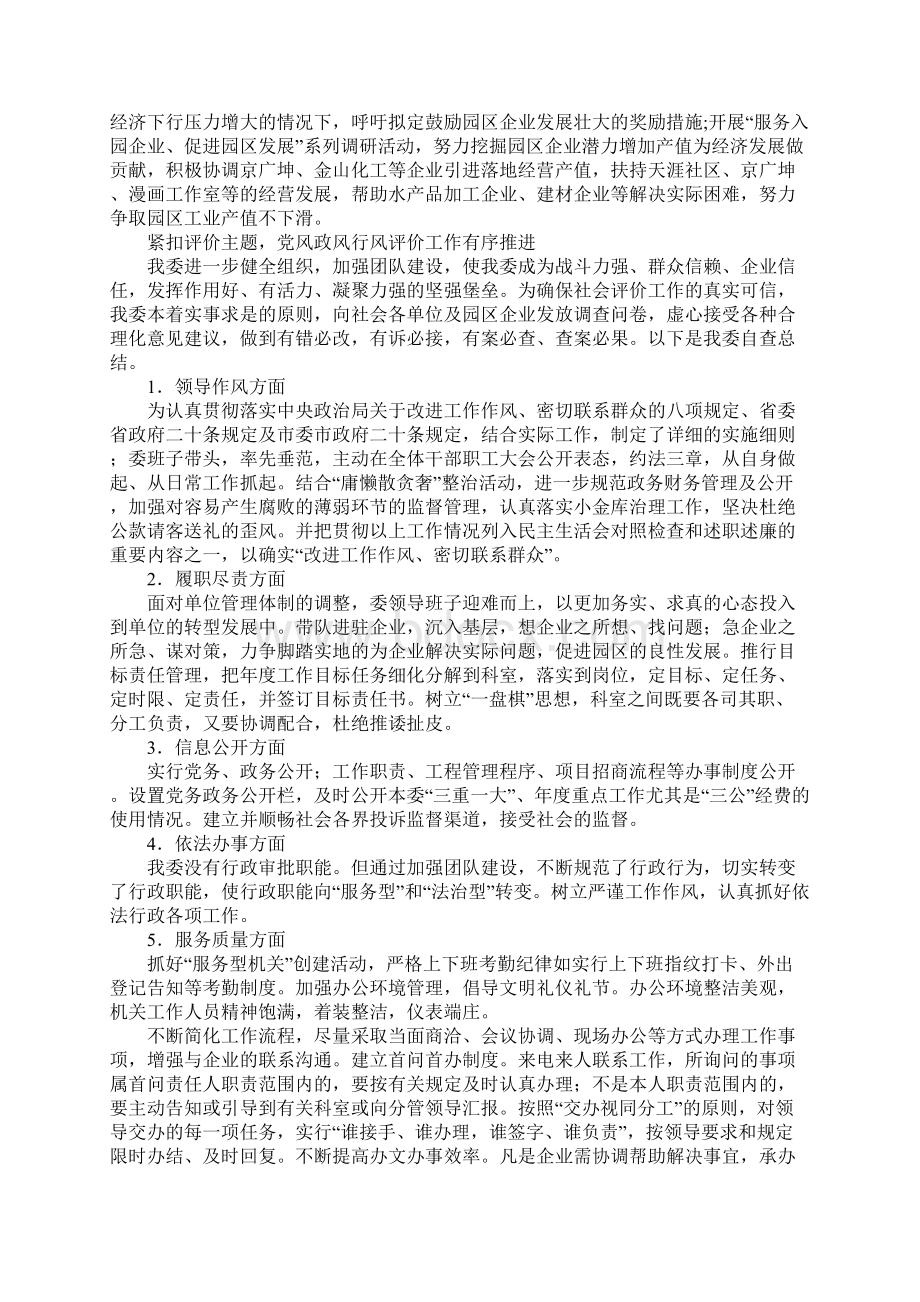 党风政风行风建设社会评价学习材料文档格式.docx_第3页