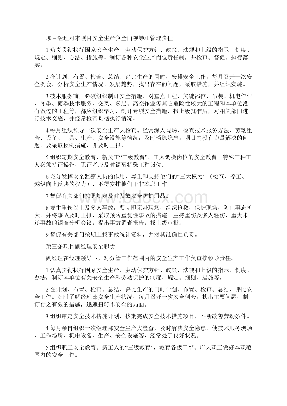 各级岗位安全管理职责.docx_第2页