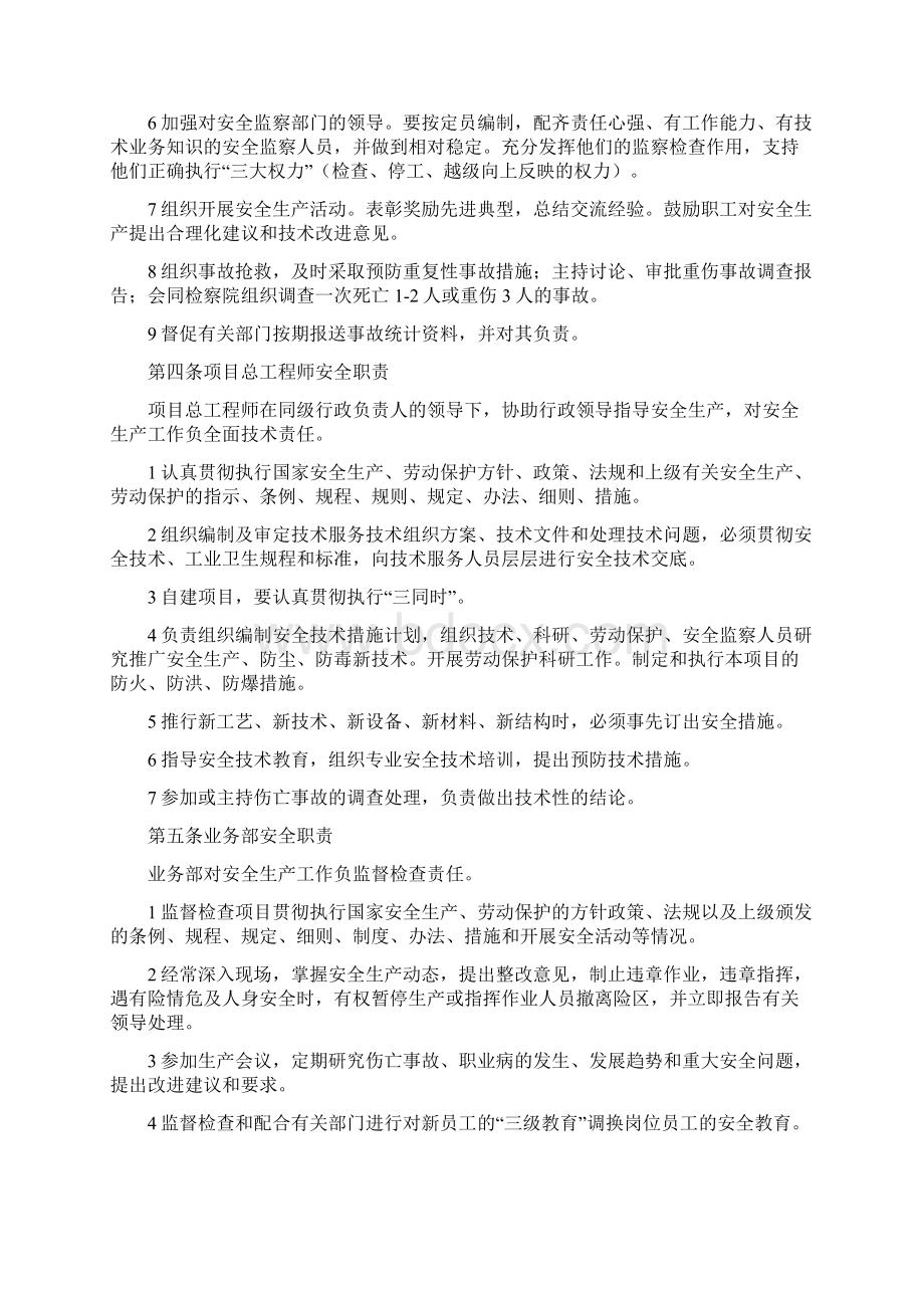 各级岗位安全管理职责.docx_第3页