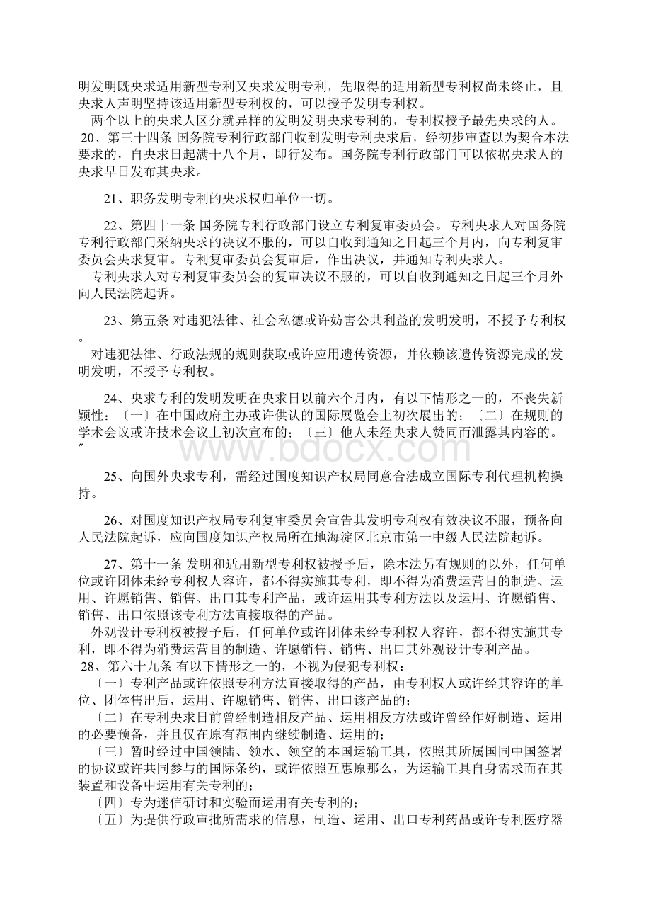 知识产权相关法律及常识Word下载.docx_第3页