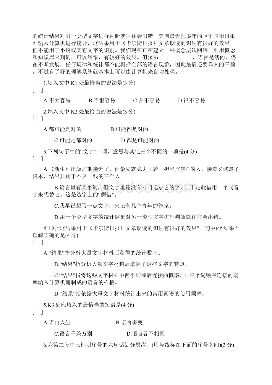 初三说明文的阅读Word文件下载.docx_第3页