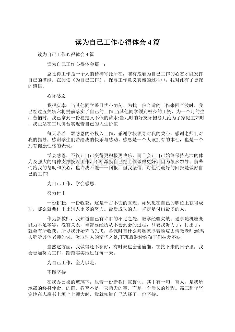 读为自己工作心得体会4篇.docx_第1页