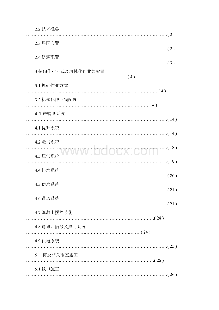 立井井筒施工标准.docx_第3页