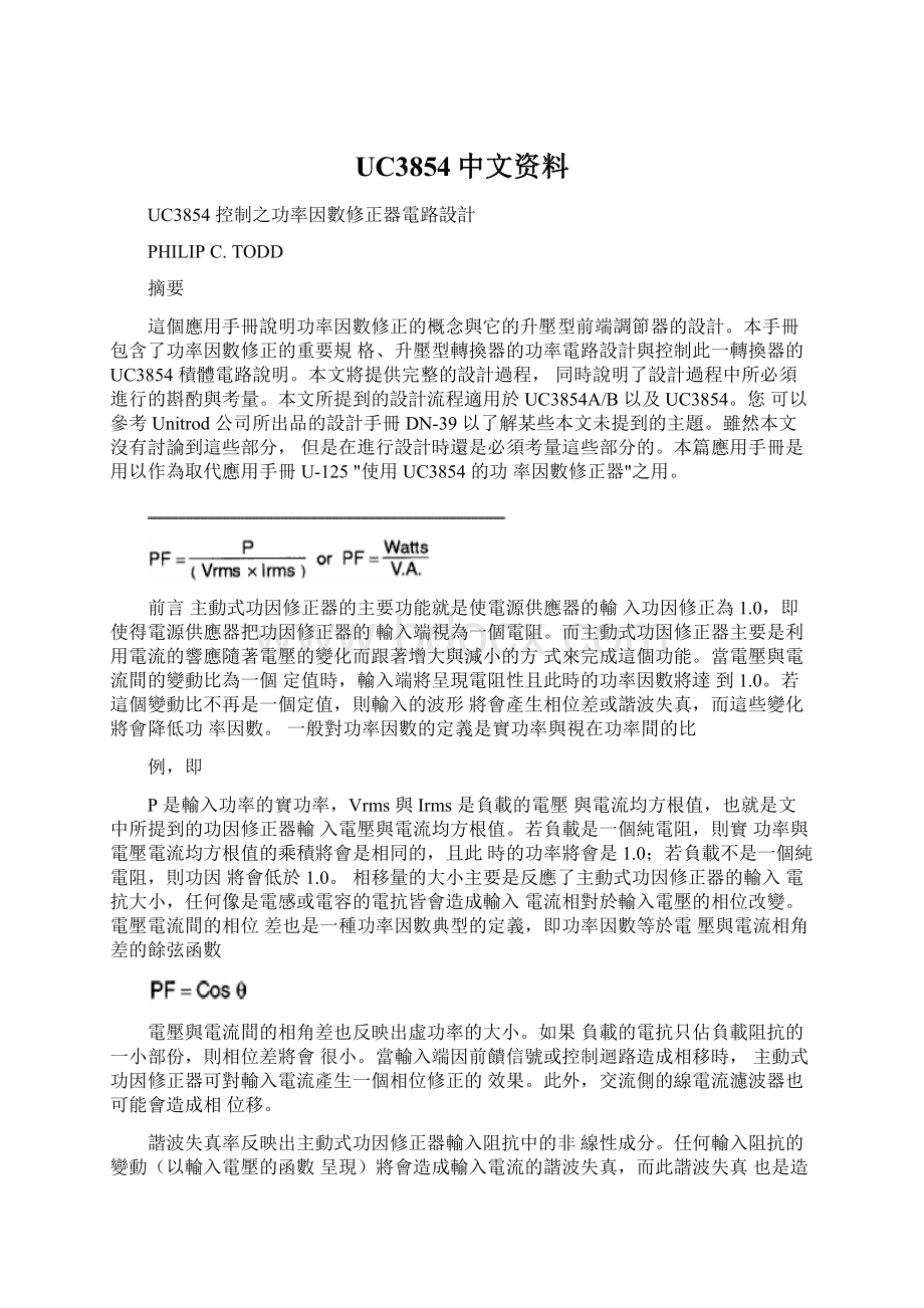 UC3854中文资料Word文档格式.docx_第1页