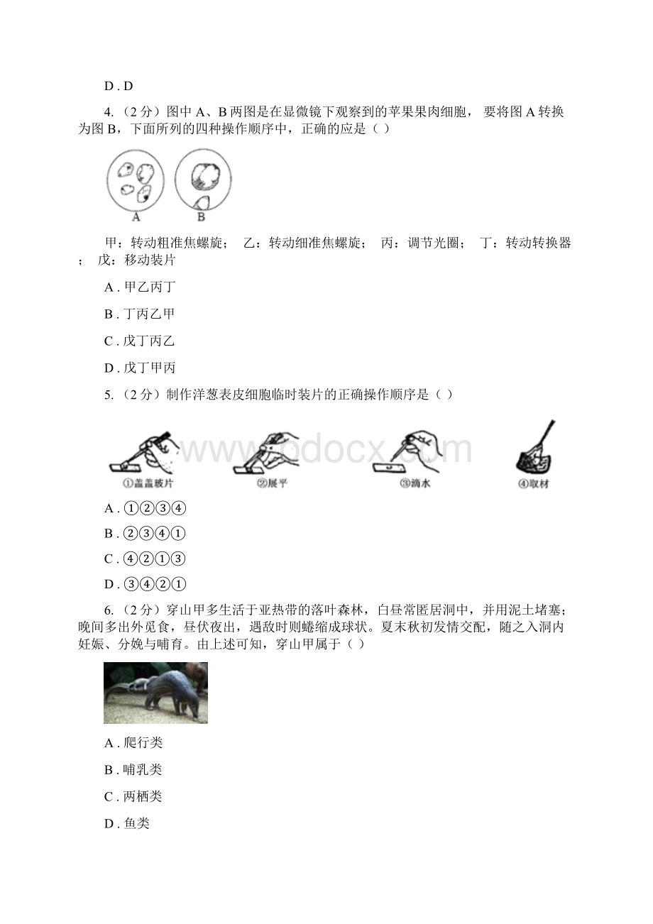 牛津上海版科学中考复习专题01多种多样的生物B卷.docx_第2页