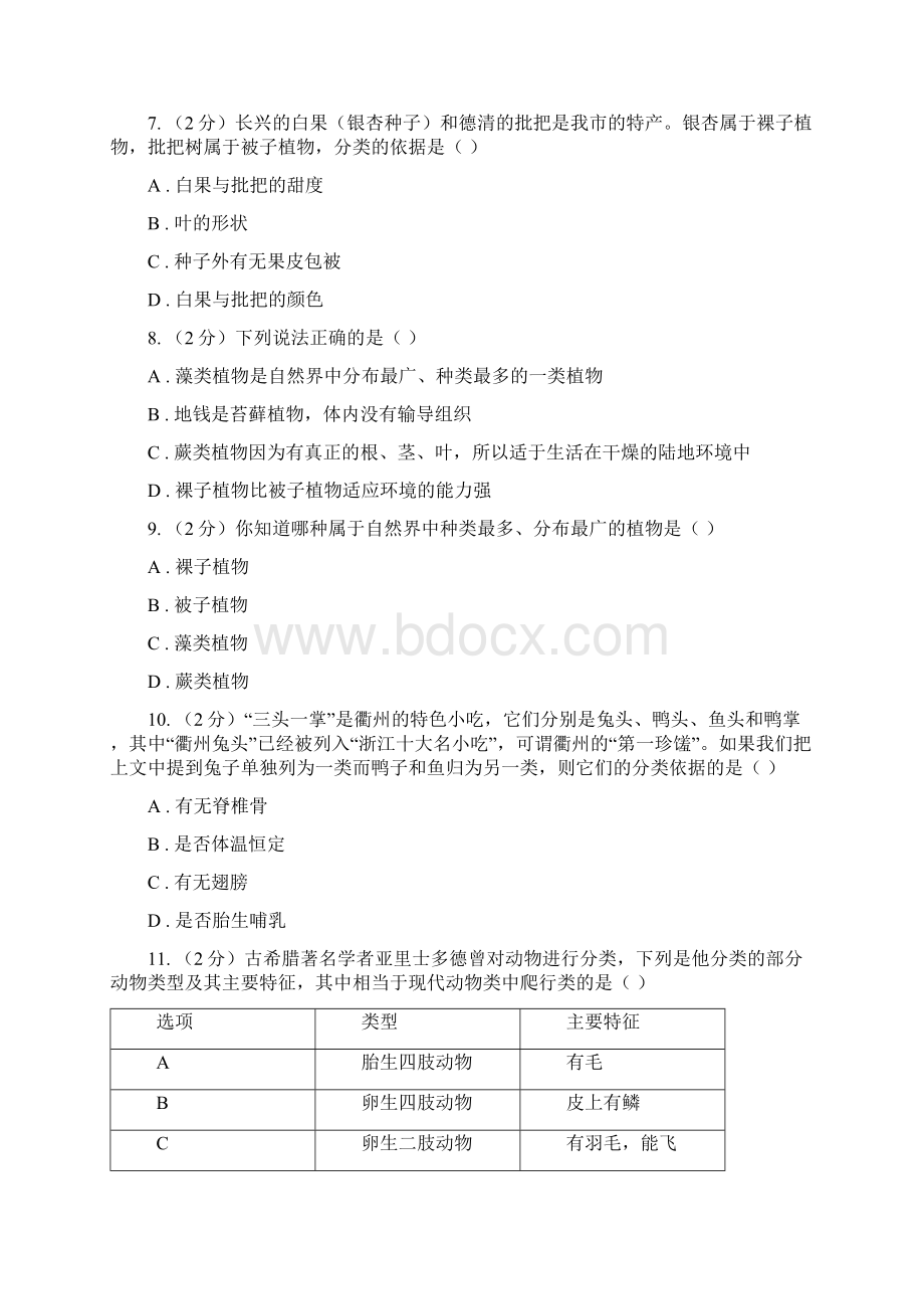 牛津上海版科学中考复习专题01多种多样的生物B卷.docx_第3页