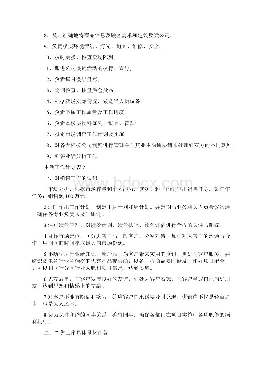 生活工作计划表7篇工作计划表Word下载.docx_第2页