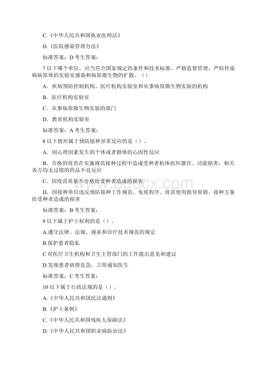 卫生系统六五普法考试卫生专业技术知识竞赛题库及标准答案共350题.docx_第2页