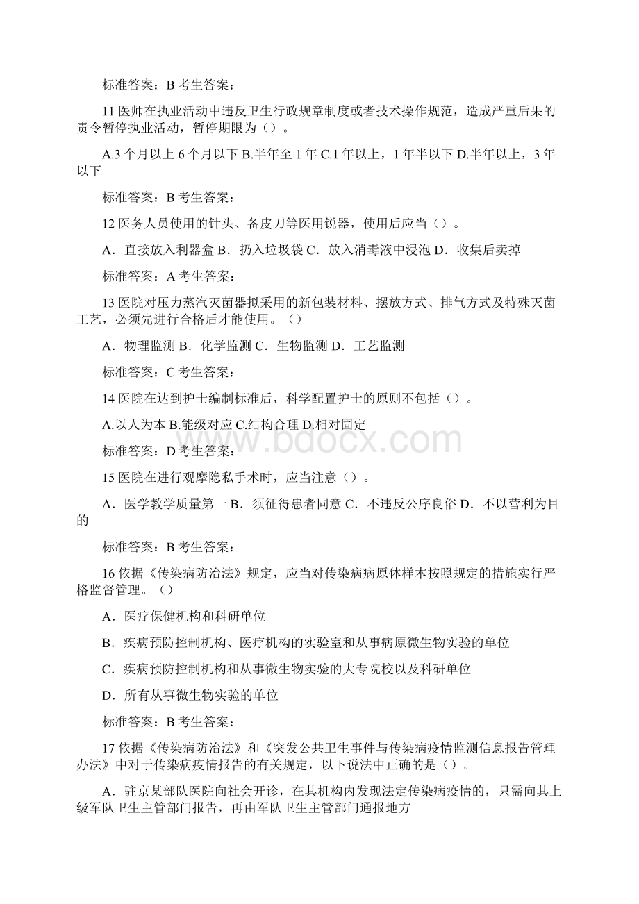 卫生系统六五普法考试卫生专业技术知识竞赛题库及标准答案共350题.docx_第3页