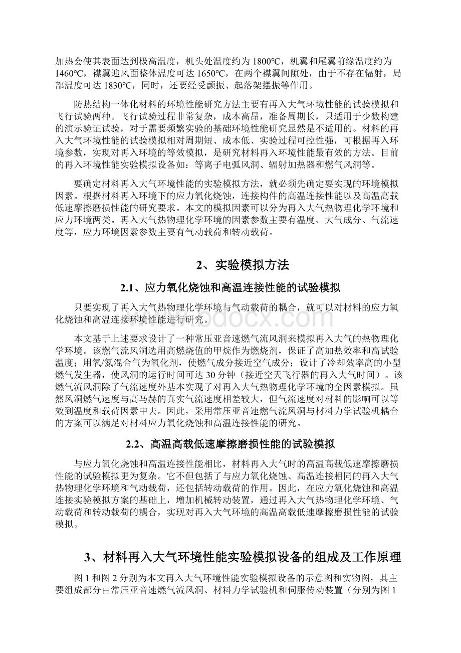 火箭发动机试验与测量技术.docx_第2页