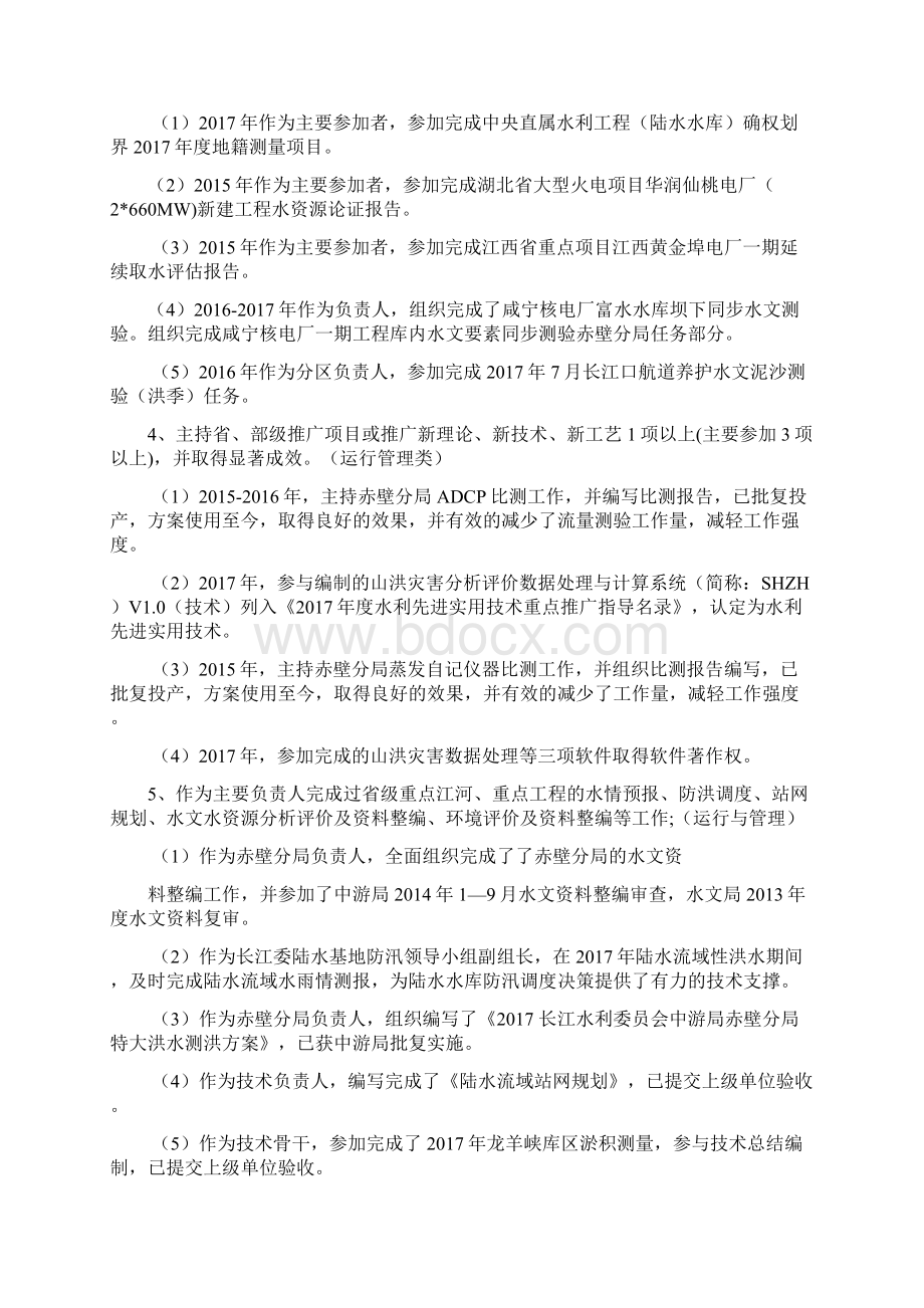 个人业务总结.docx_第3页