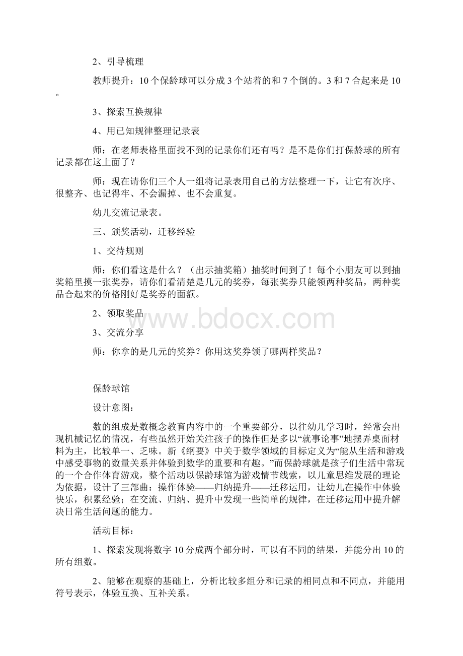 幼儿园大班公开课数学活动教案设计保龄球馆Word下载.docx_第2页