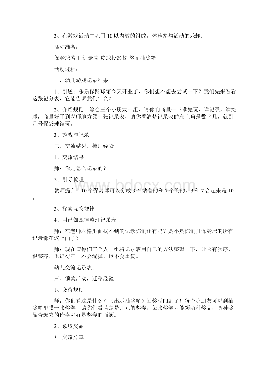 幼儿园大班公开课数学活动教案设计保龄球馆.docx_第3页