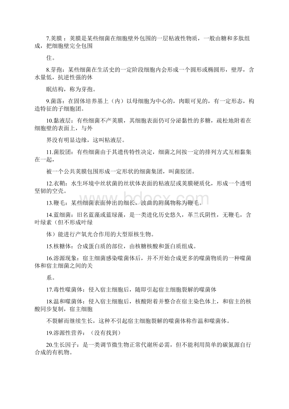 水处理生物学参考题附答案资料.docx_第2页