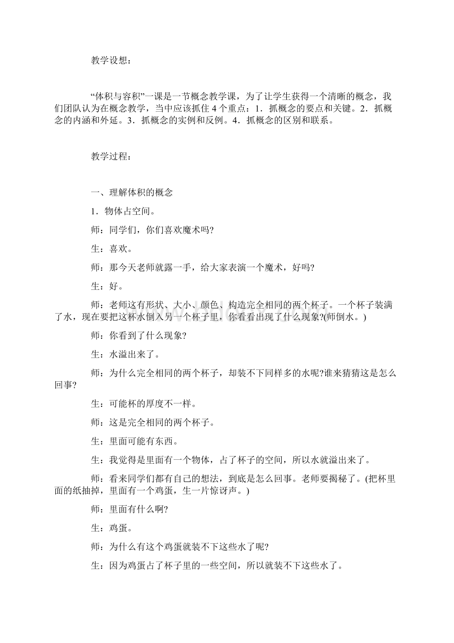 体积和容积教学纪实与反思.docx_第2页