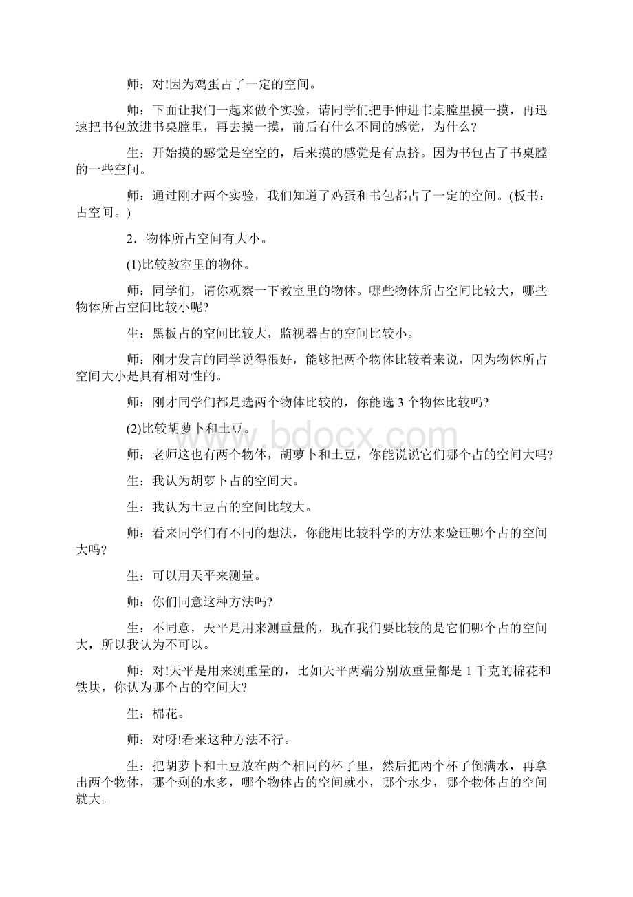 体积和容积教学纪实与反思.docx_第3页