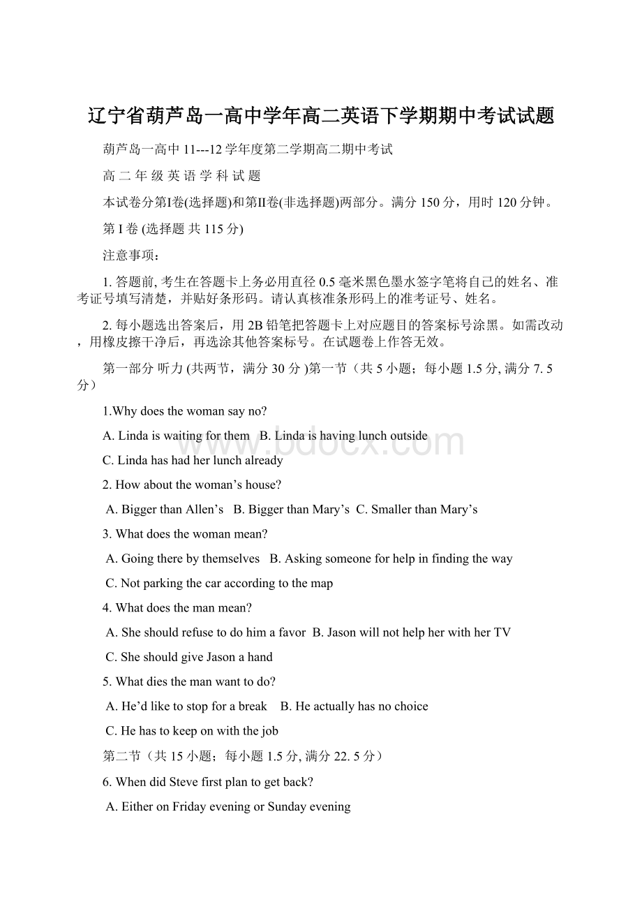 辽宁省葫芦岛一高中学年高二英语下学期期中考试试题Word格式文档下载.docx