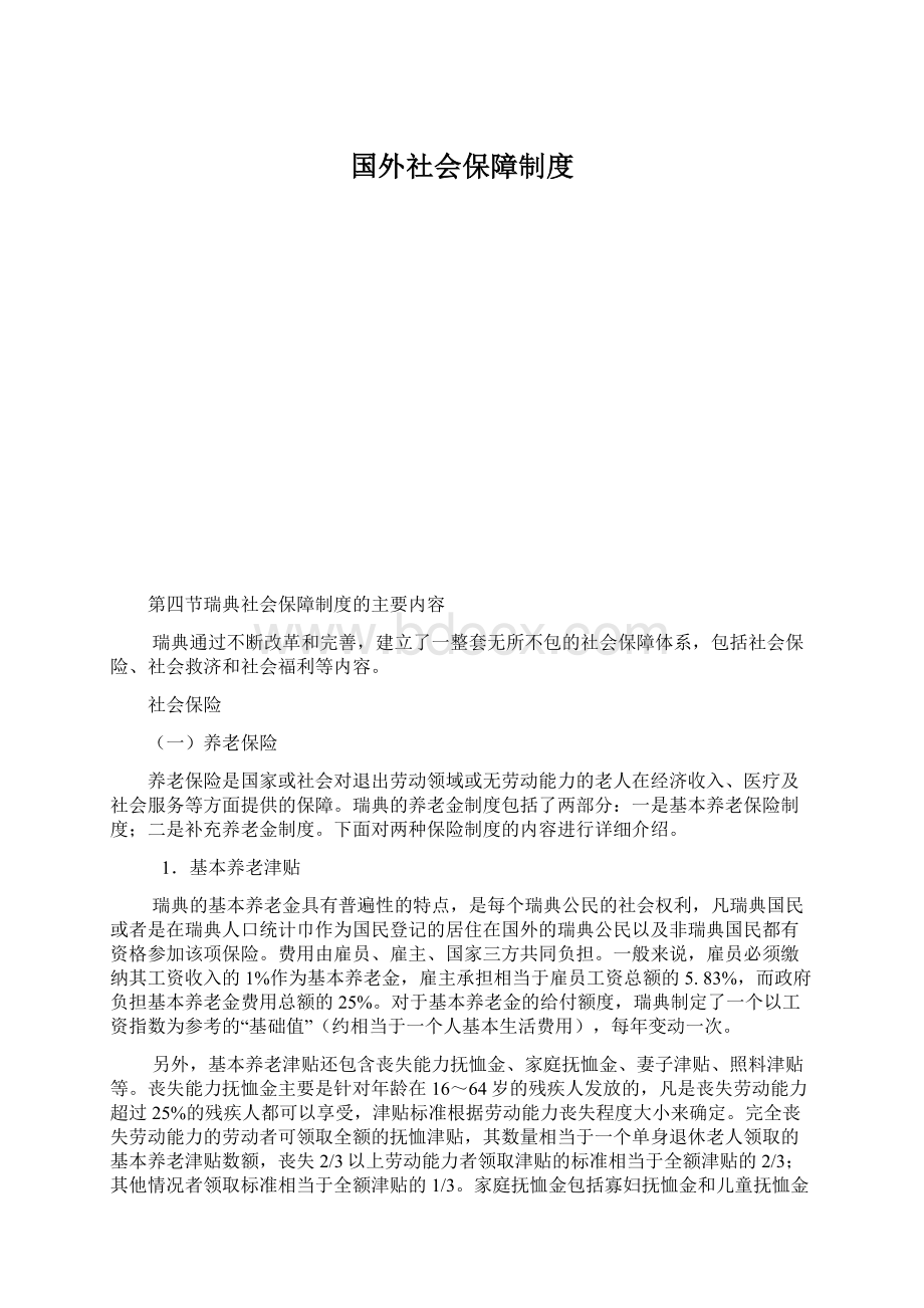 国外社会保障制度.docx_第1页