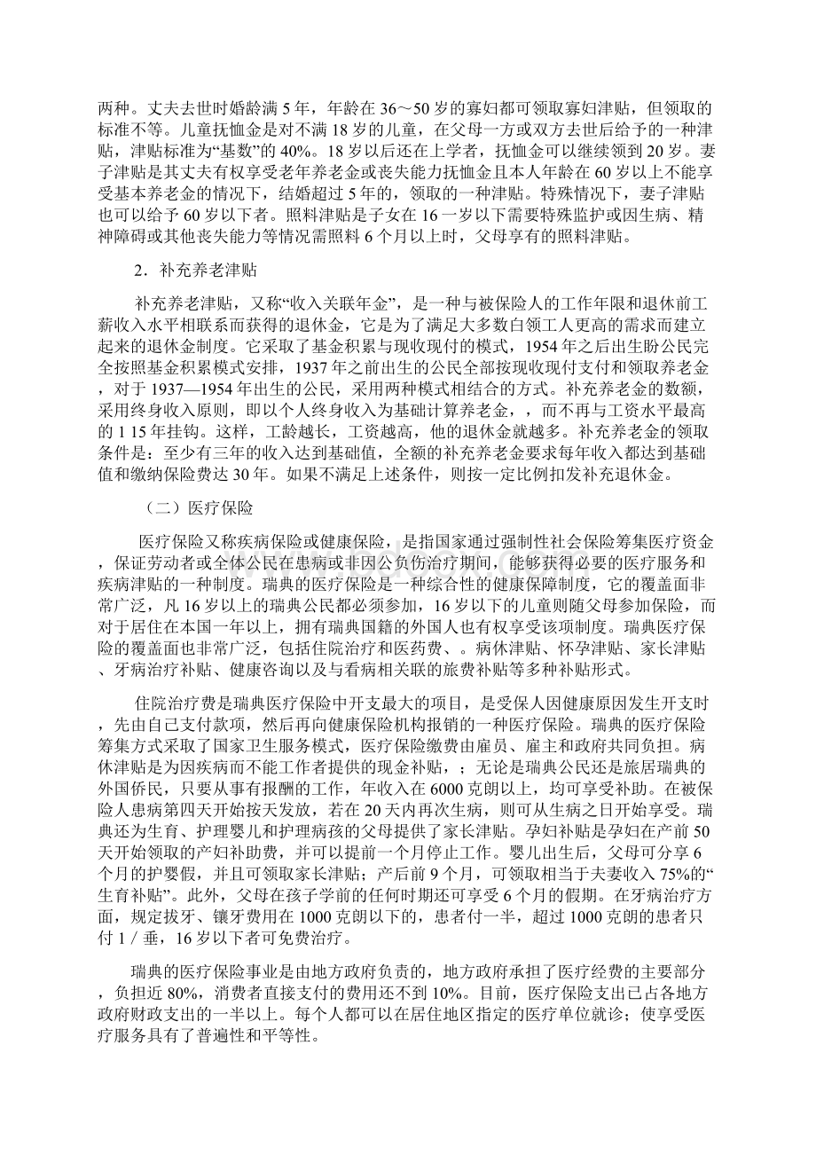 国外社会保障制度.docx_第2页