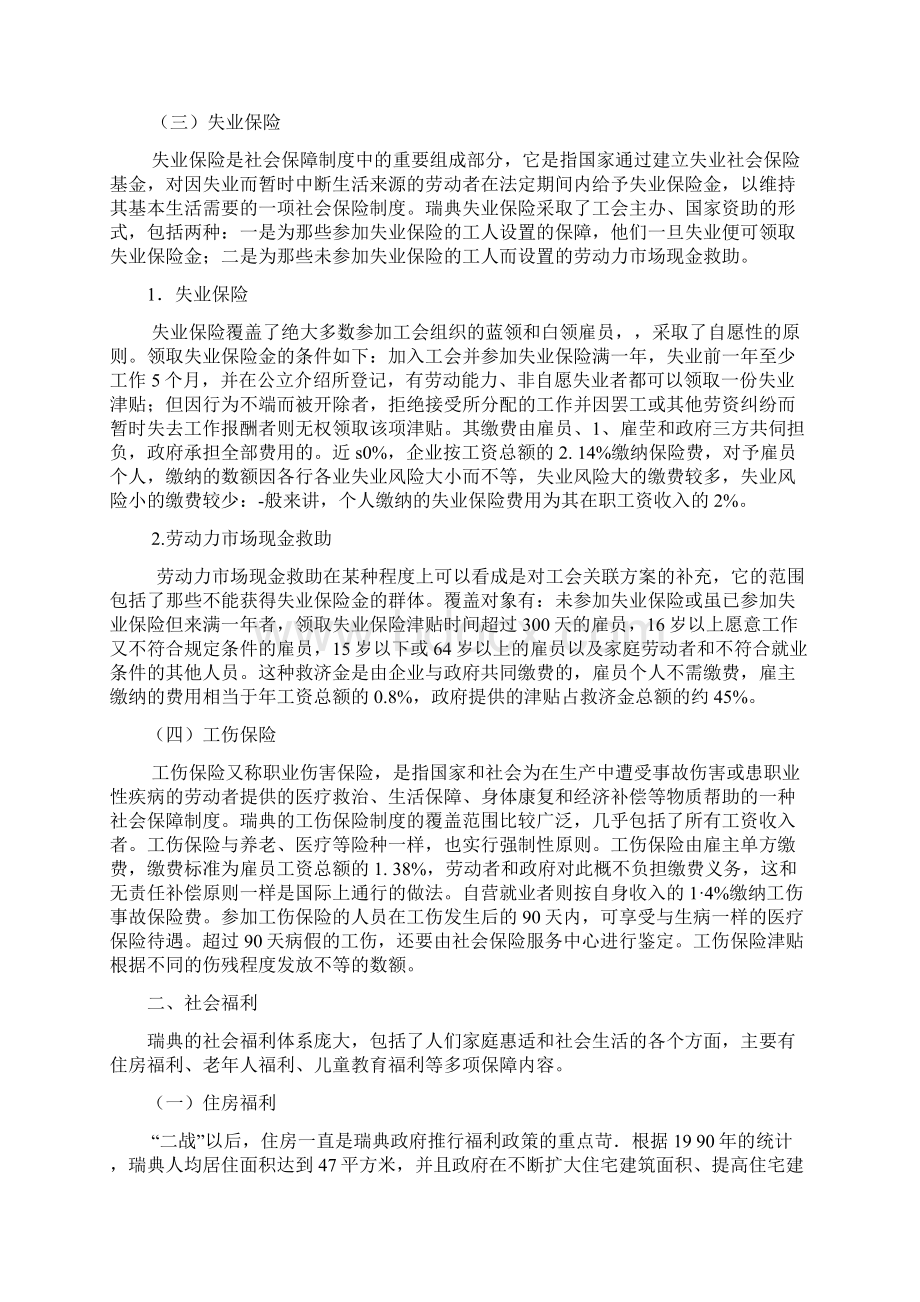 国外社会保障制度.docx_第3页