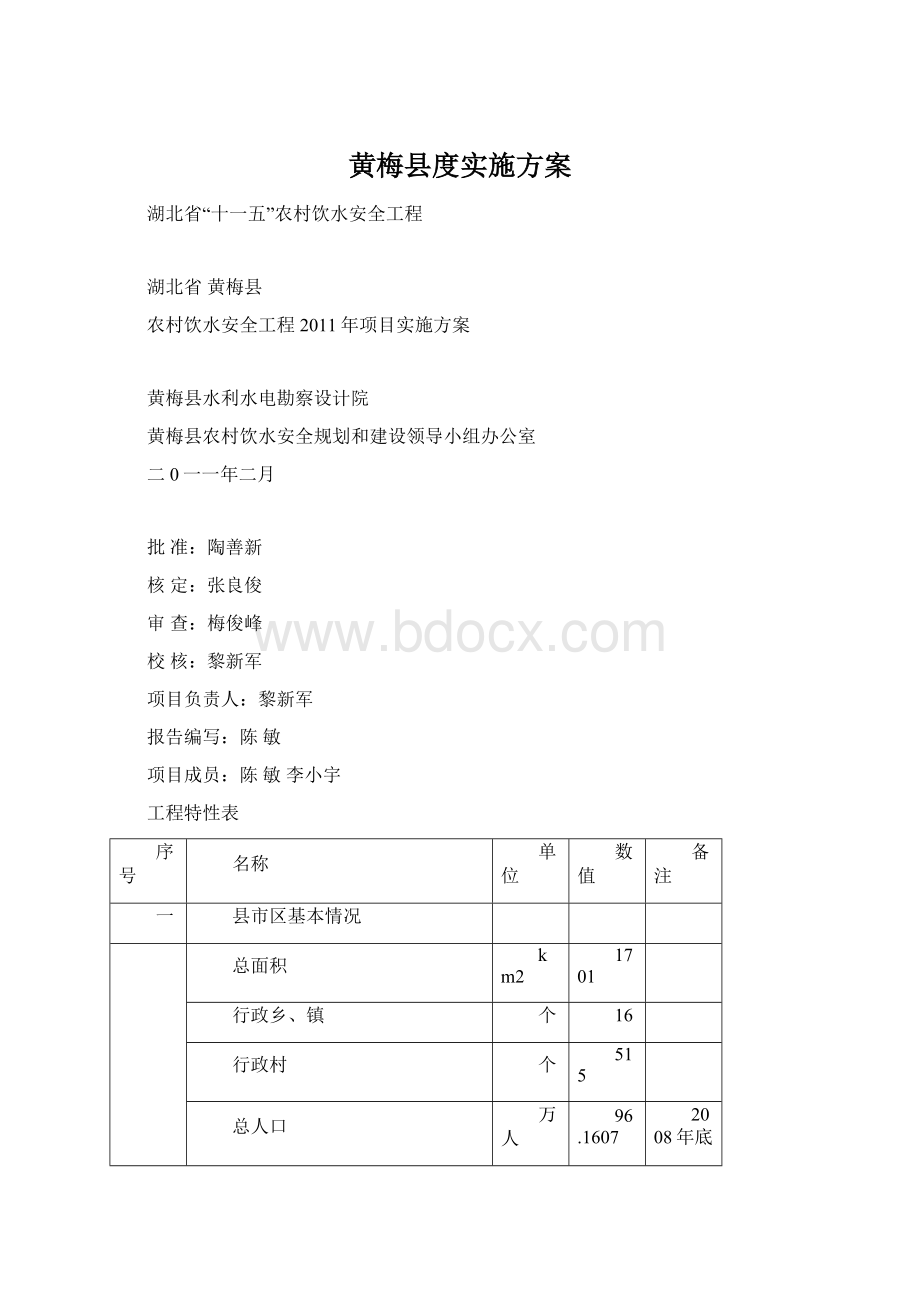 黄梅县度实施方案.docx_第1页