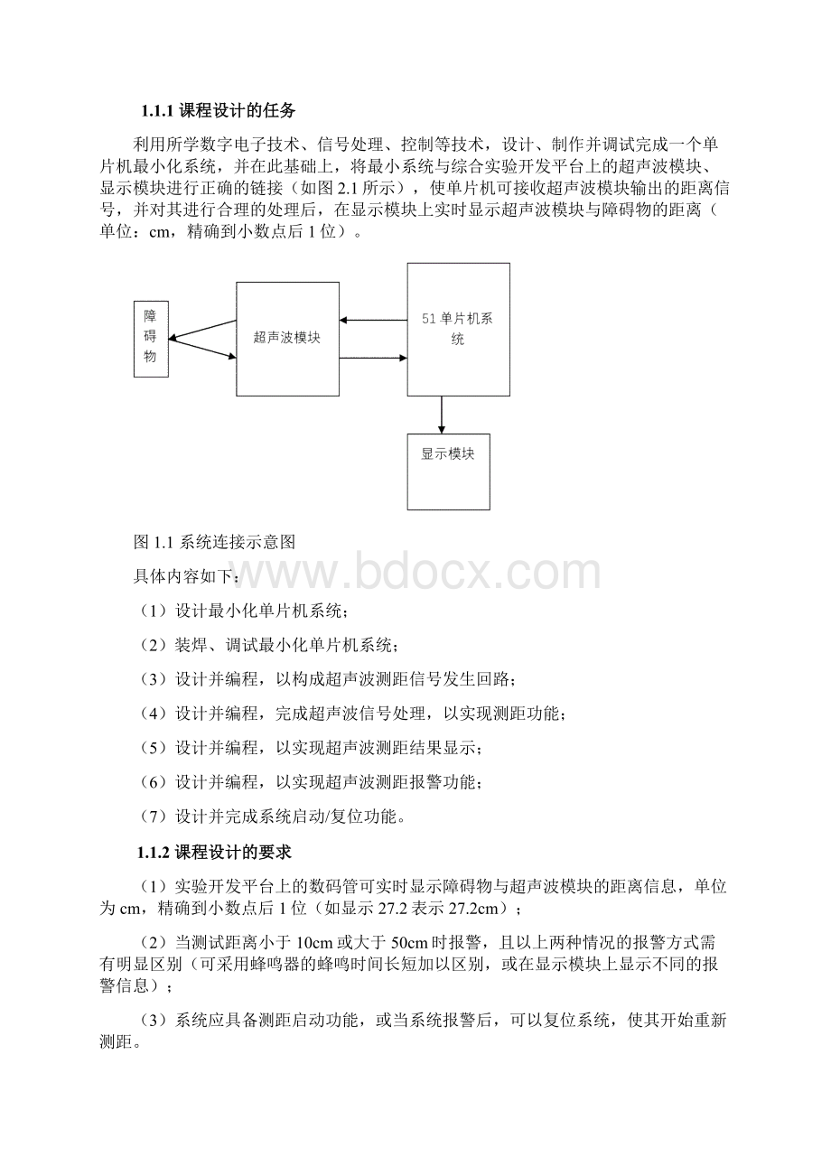 基于单片机控制的超声波测距报警系统设计讲解.docx_第2页