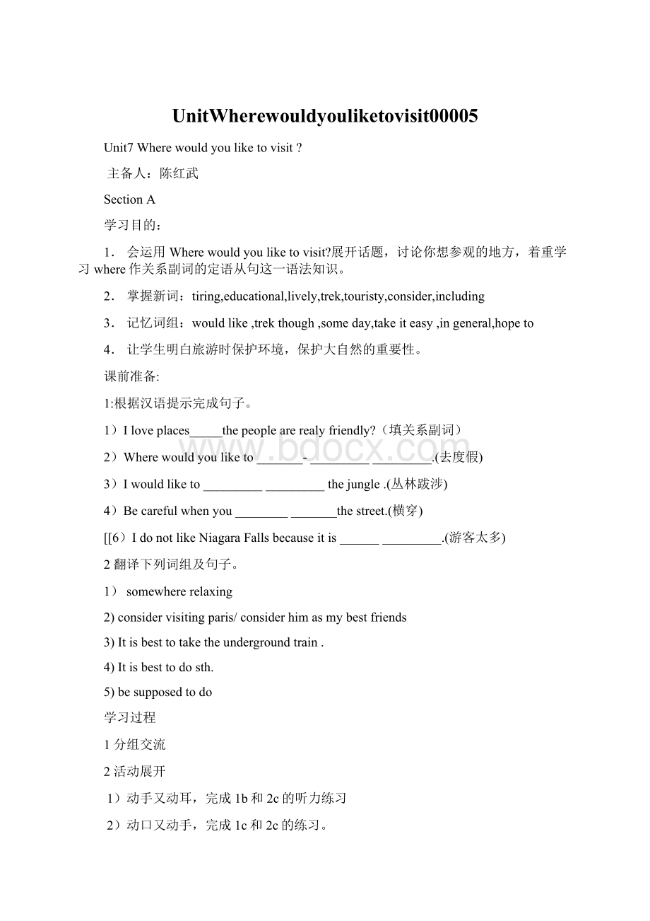 UnitWherewouldyouliketovisit00005Word格式文档下载.docx