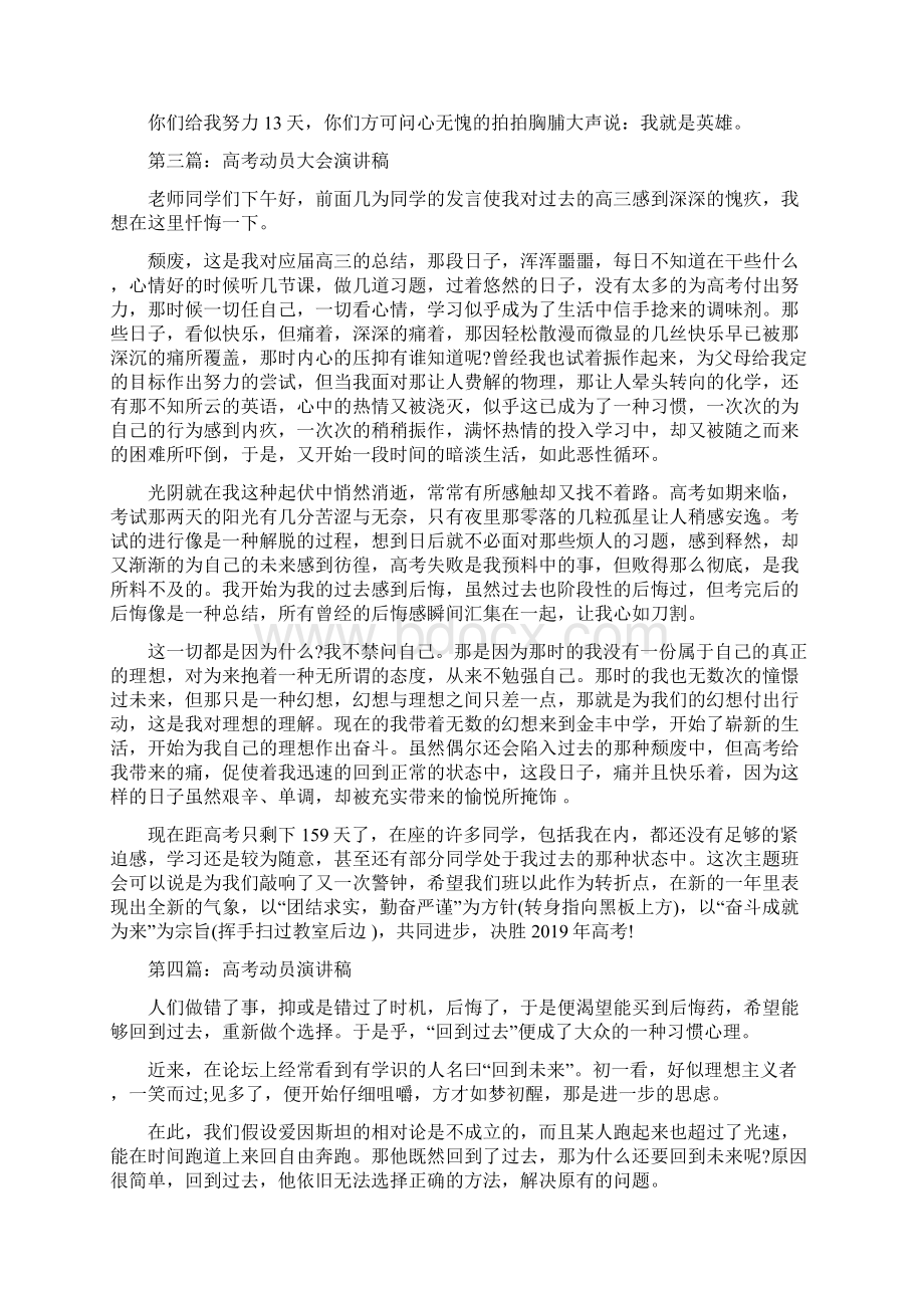 高考动员学生演讲稿精选多篇Word下载.docx_第3页