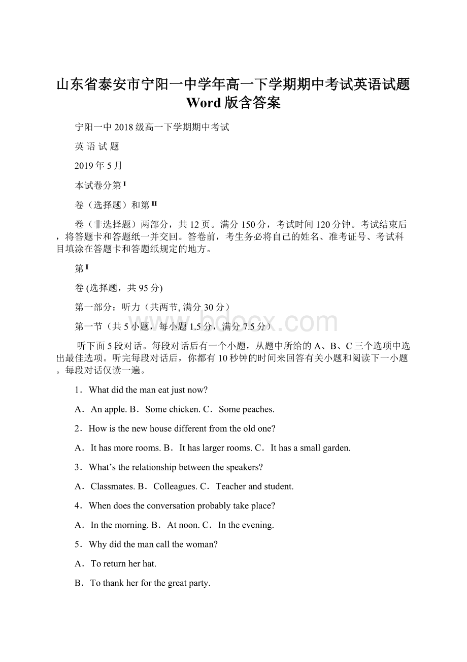 山东省泰安市宁阳一中学年高一下学期期中考试英语试题Word版含答案.docx_第1页