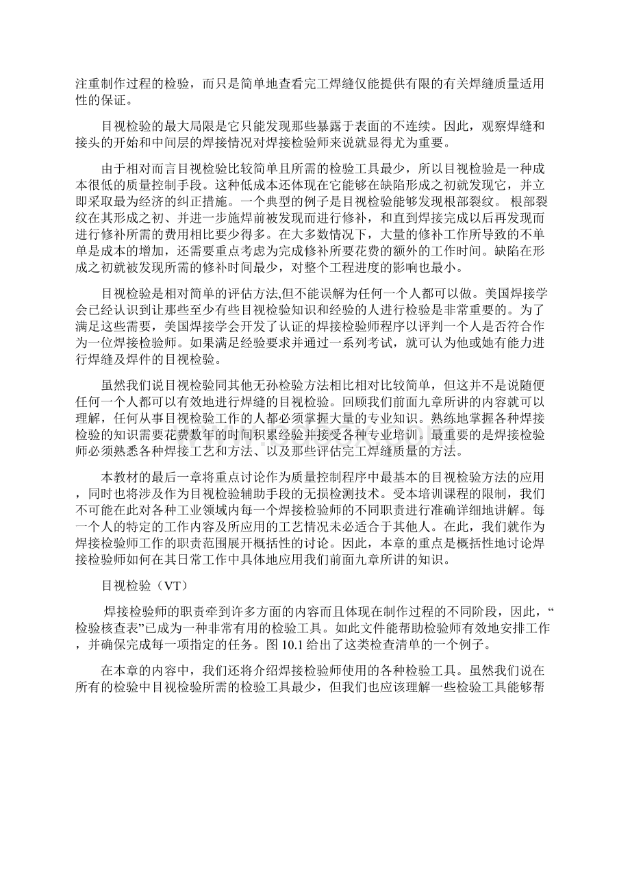 10无损检测方法和符号Word格式.docx_第2页