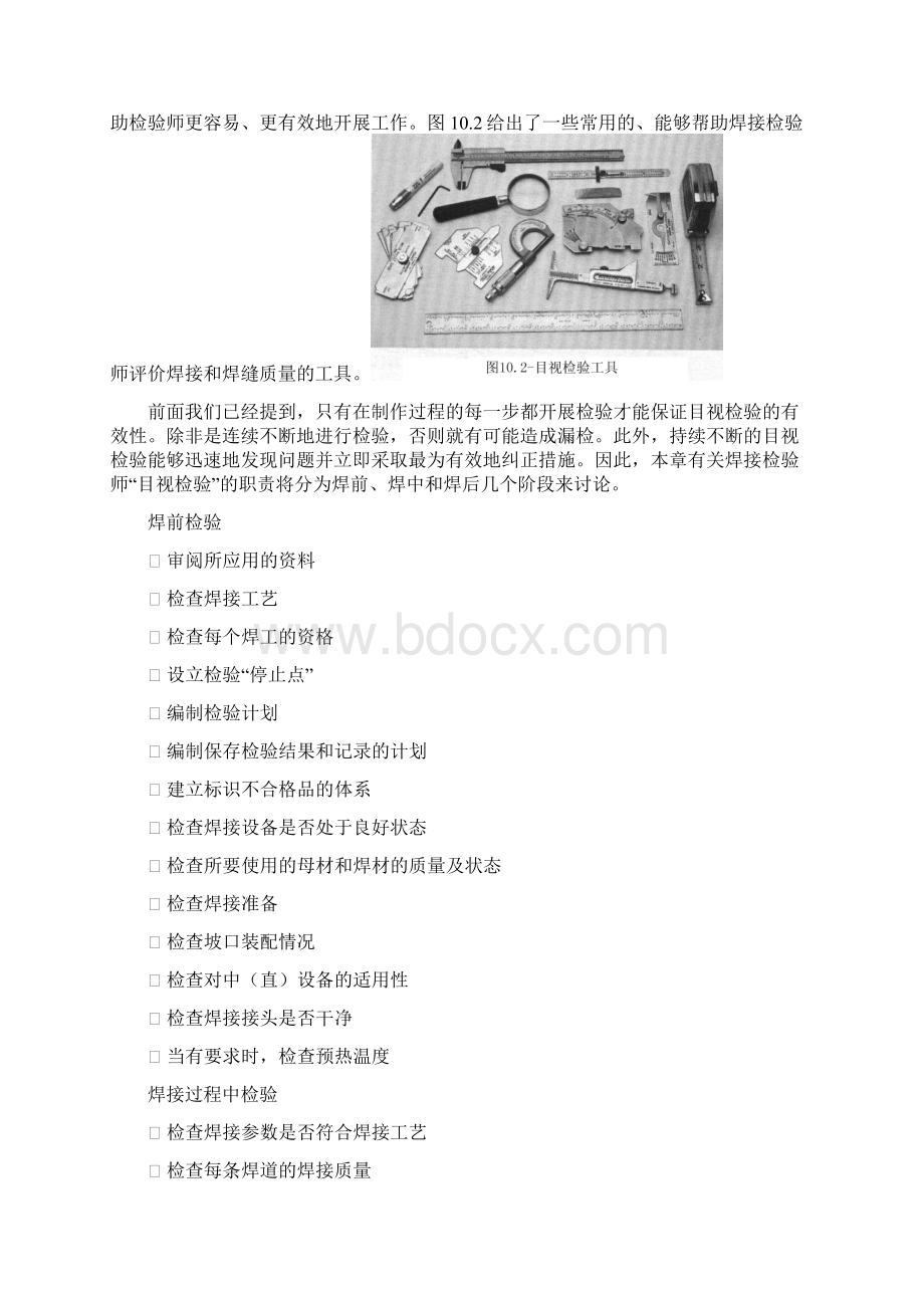 10无损检测方法和符号Word格式.docx_第3页