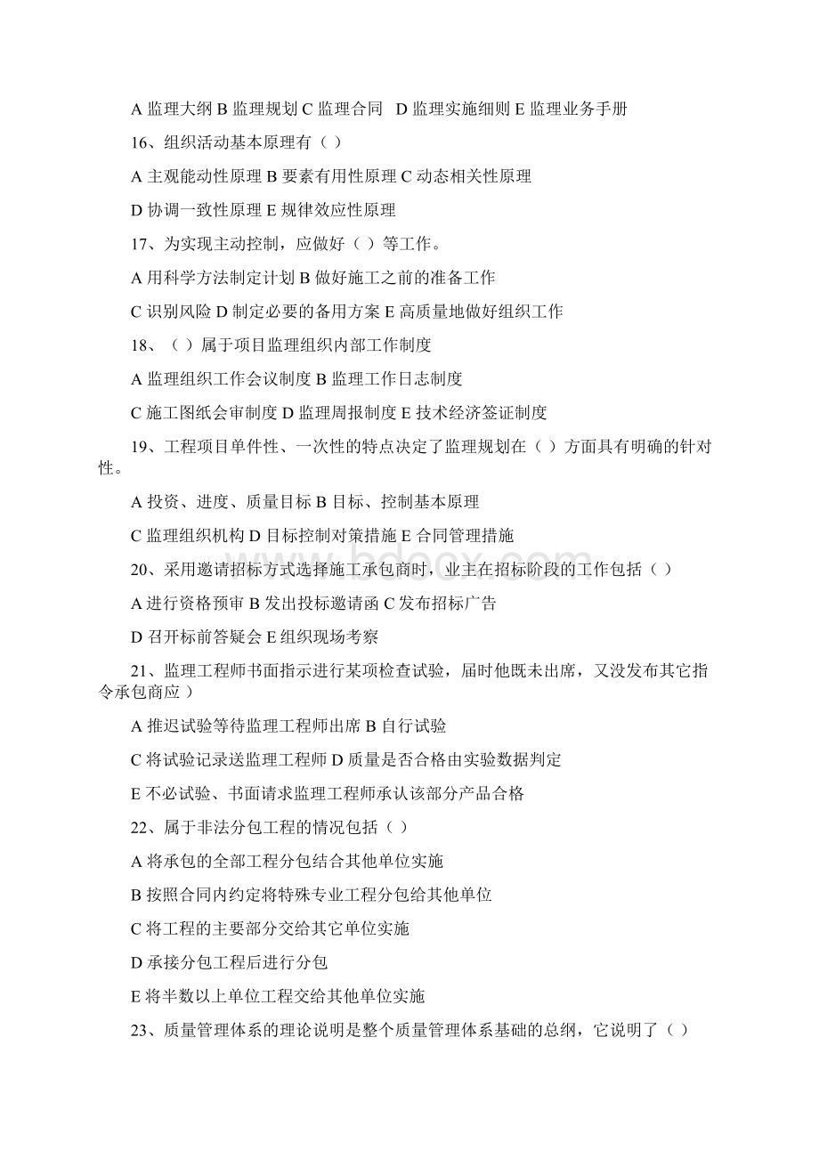 整理监理工程师考试监理理论多选题.docx_第3页