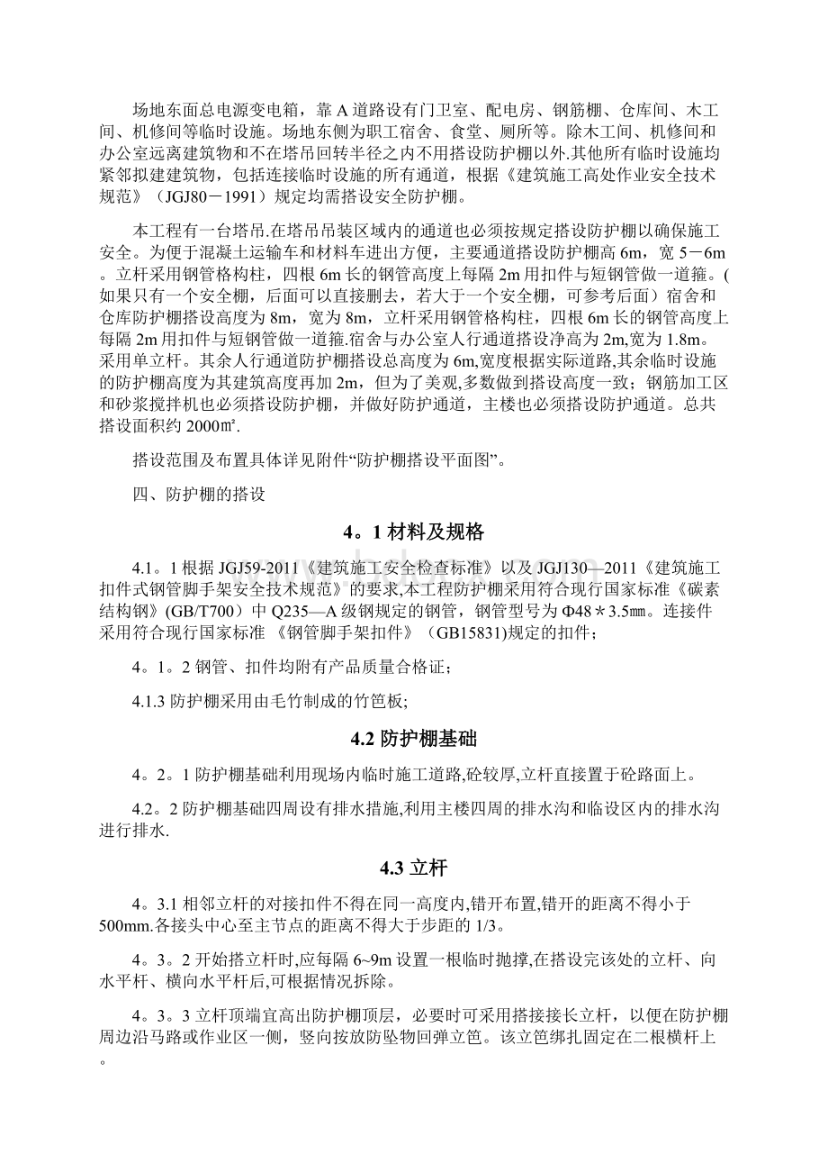 防护棚搭设方案94240.docx_第2页