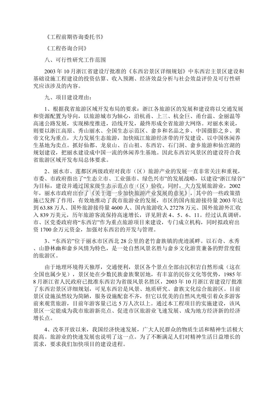 工程项目的可行性研究报告1.docx_第2页