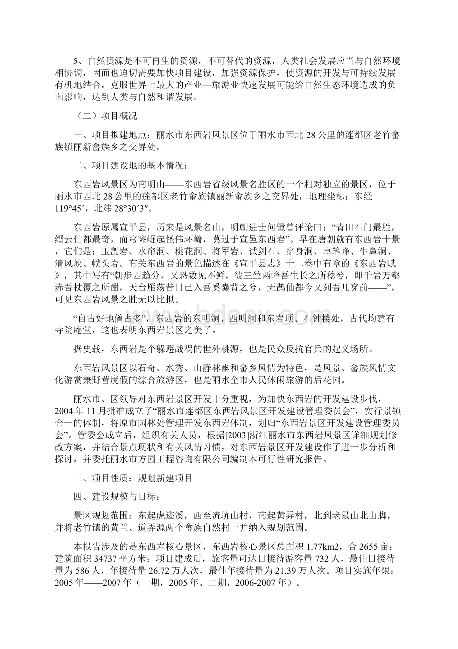 工程项目的可行性研究报告1.docx_第3页