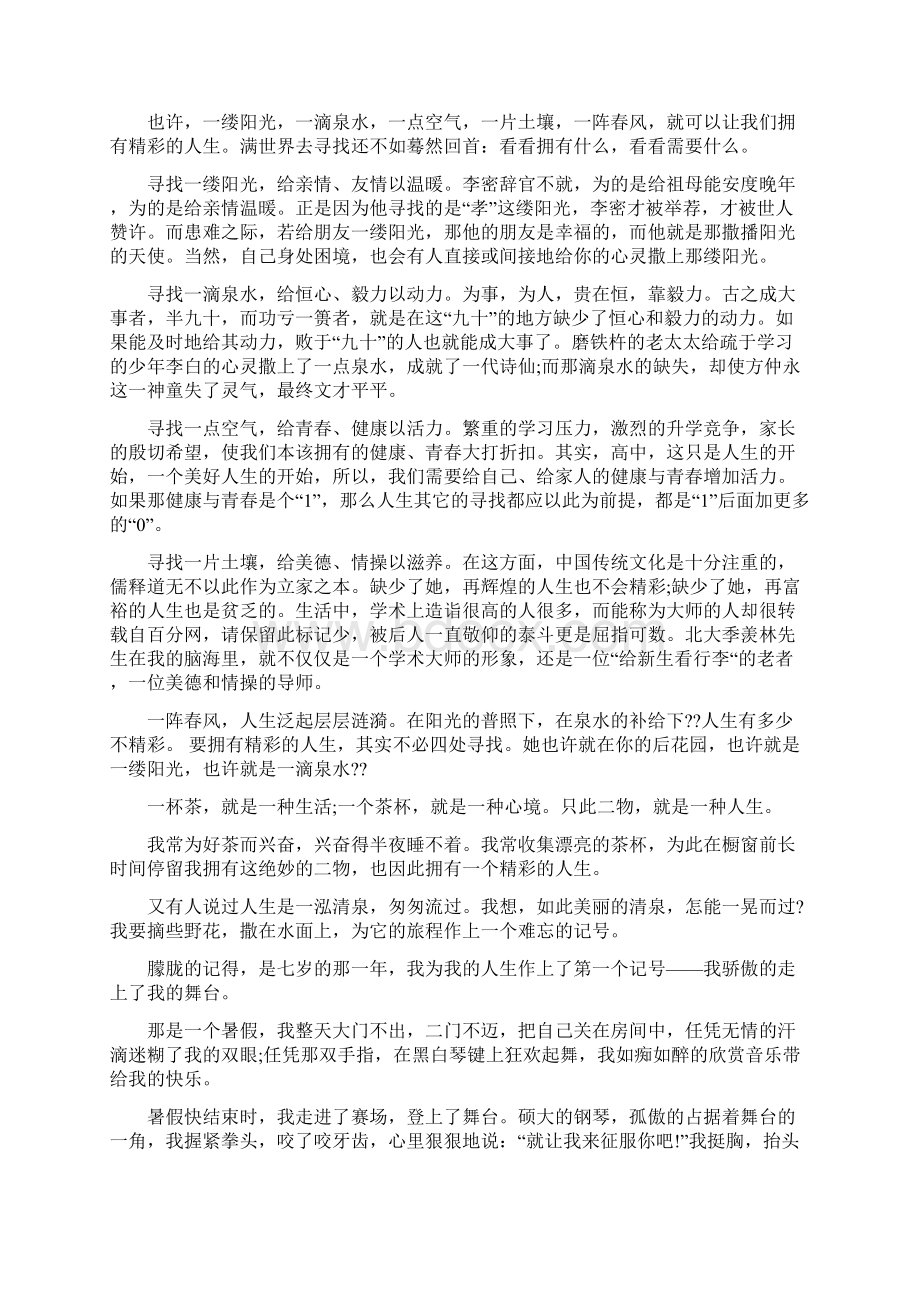 校园广播稿保护校园环境共建绿色校园Word格式文档下载.docx_第2页