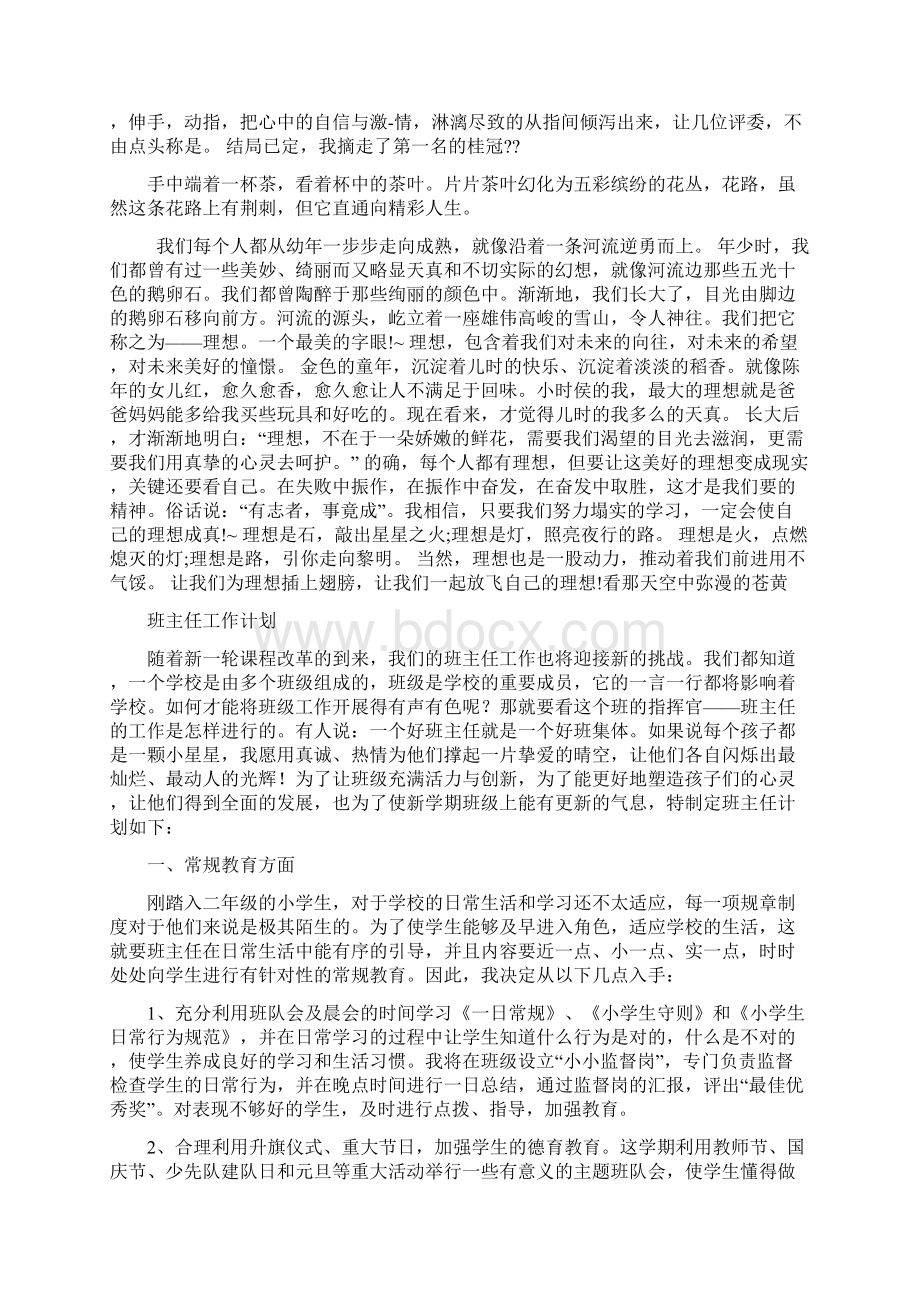 校园广播稿保护校园环境共建绿色校园Word格式文档下载.docx_第3页