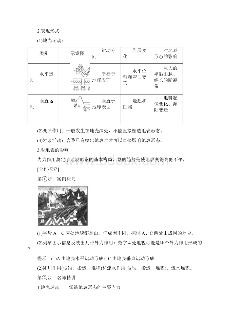 人教版版高中地理第四章地表形态的塑造第一节营造地表形态的力量学案必修1.docx_第2页