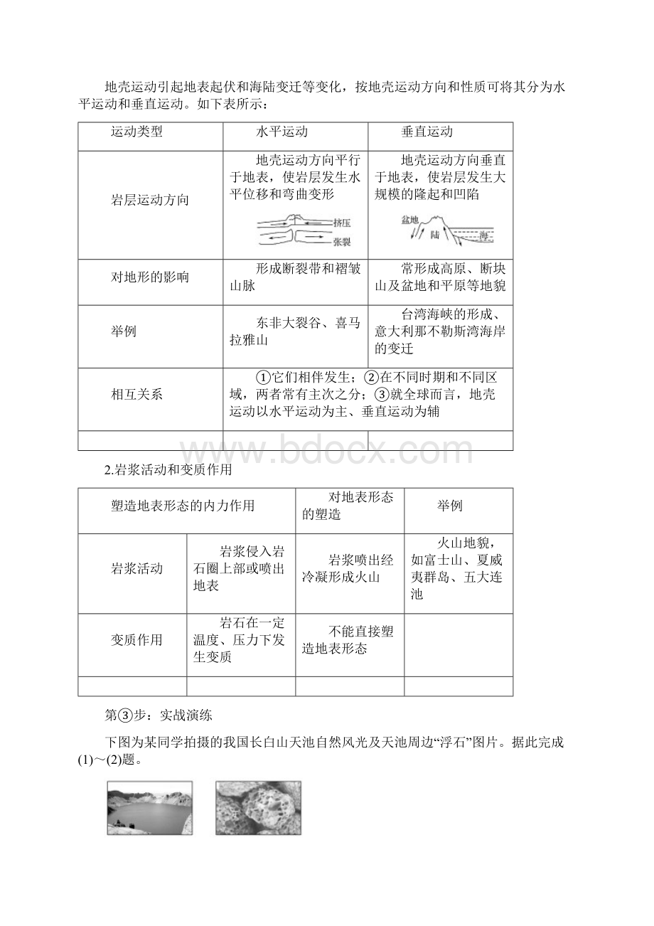 人教版版高中地理第四章地表形态的塑造第一节营造地表形态的力量学案必修1.docx_第3页