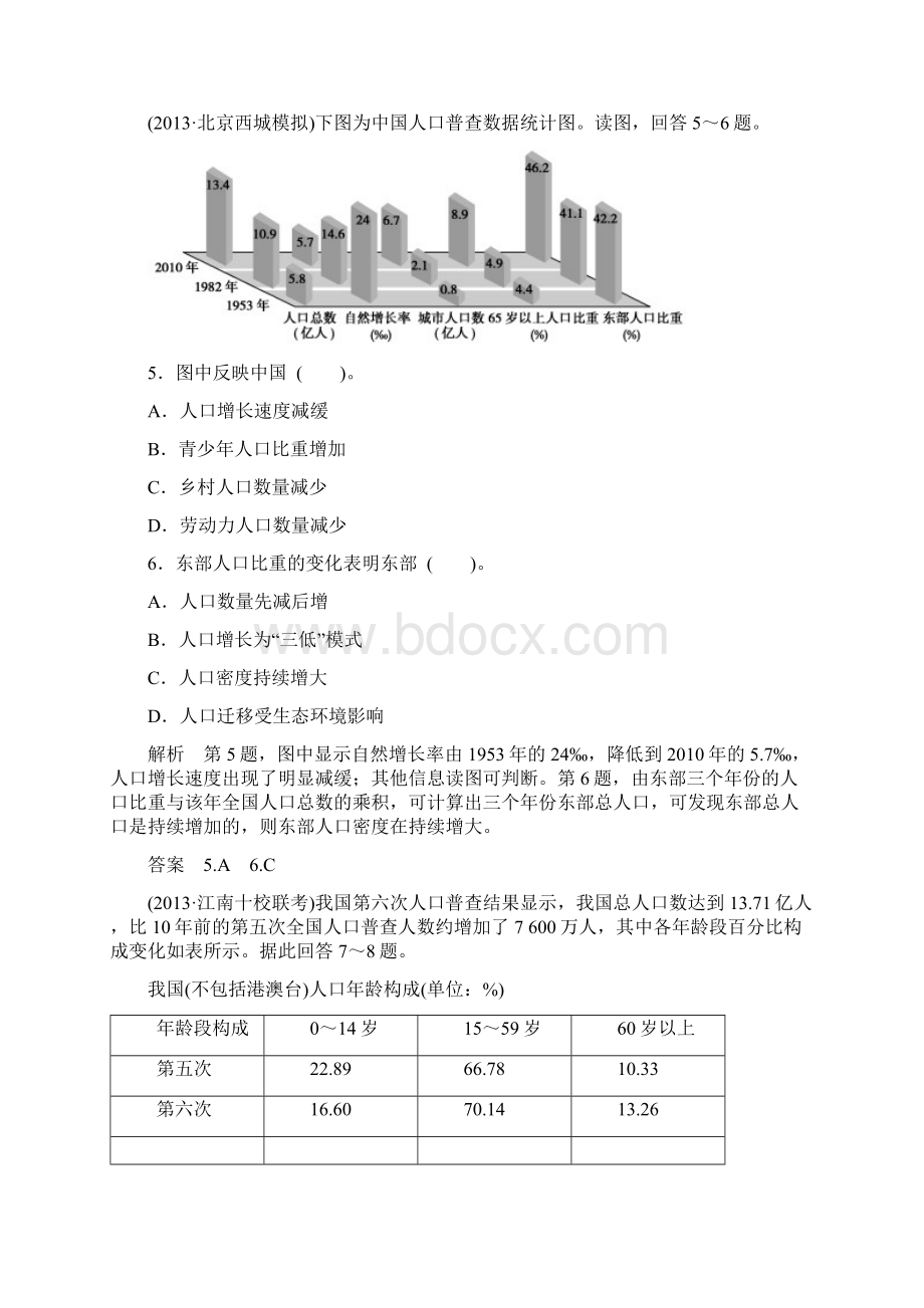 版鲁教版江苏专用总复习限时规范训练 限时规范训练61Word格式.docx_第3页