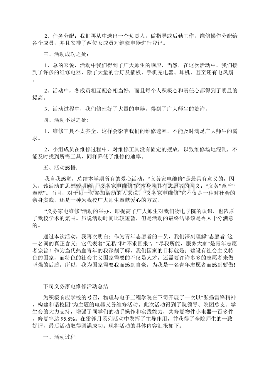 义务劳动活动总结.docx_第2页