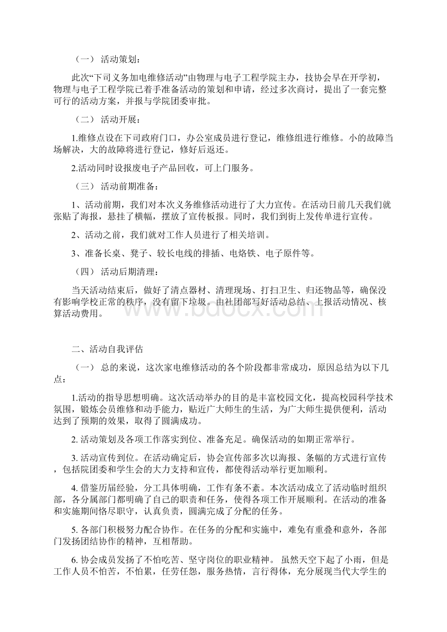 义务劳动活动总结.docx_第3页