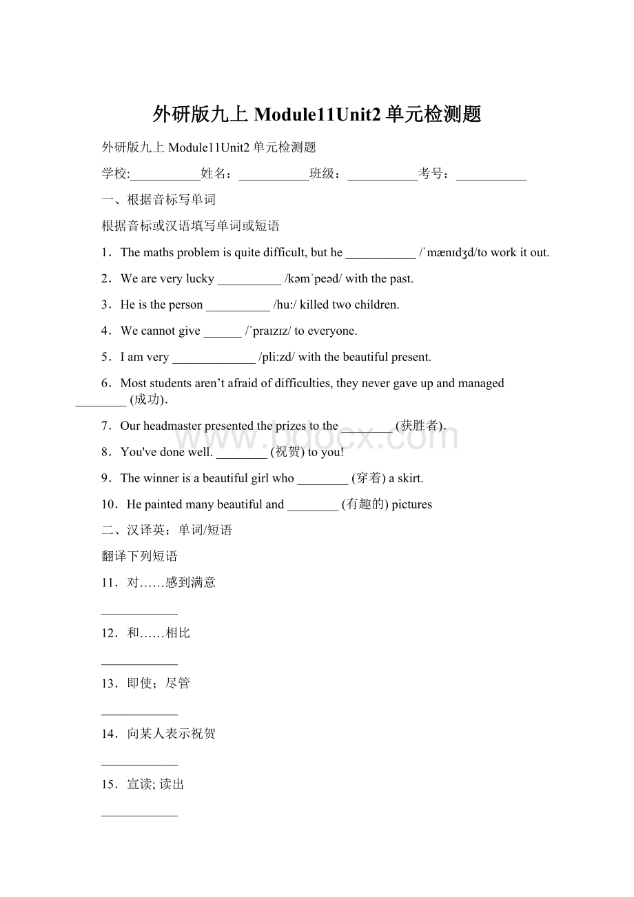 外研版九上Module11Unit2单元检测题文档格式.docx_第1页